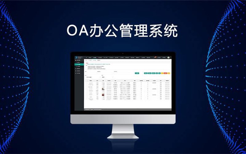 企业管理软件：数字化转型的加速器